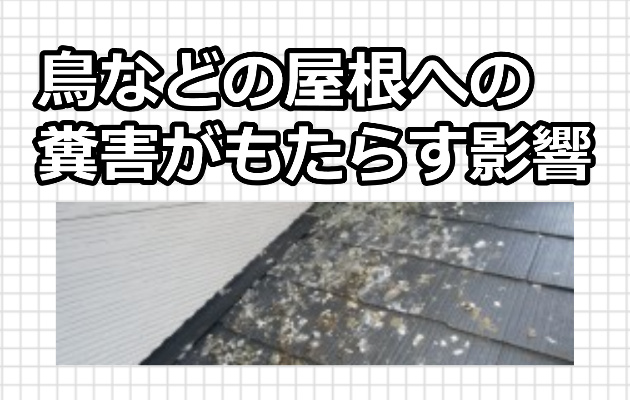 糞害